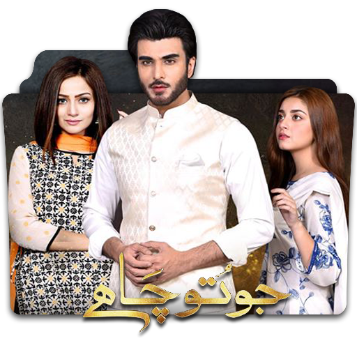 Jo Tou Chahay HumTv Drama Folder Icon by imtiaz009 on DeviantArt